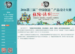 中國創(chuàng)意產品設計大賽 互聯(lián)網 it 軟件 企業(yè)宣傳 案例展示 硅峰網絡 網站設計 軟件開發(fā) 微信建設,西安最專業(yè)的企業(yè)信息化建設網絡公司