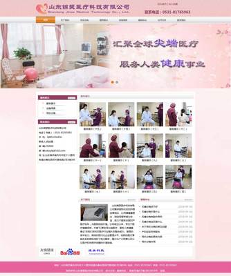 山東錦瑟醫療科技|企業網站|成功案例|濟南網站建設|濟南做網站|濟南網站制作|濟南做網站公司【康美科技】【薦】