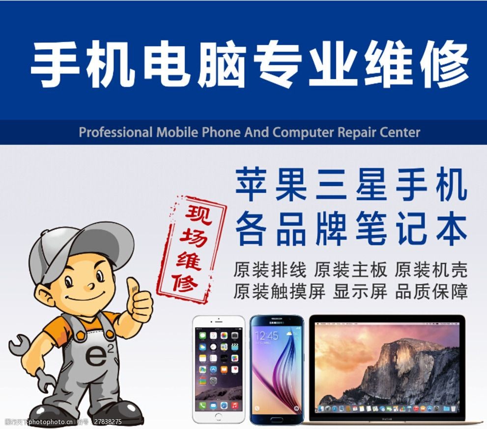 手機(jī)電腦專業(yè)維修 技術(shù)、流程與貼心服務(wù)全解析