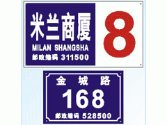 供應(yīng)非金屬標(biāo)牌、金屬標(biāo)牌、搪瓷標(biāo)牌 解析交通及公共管理用金屬標(biāo)牌制造