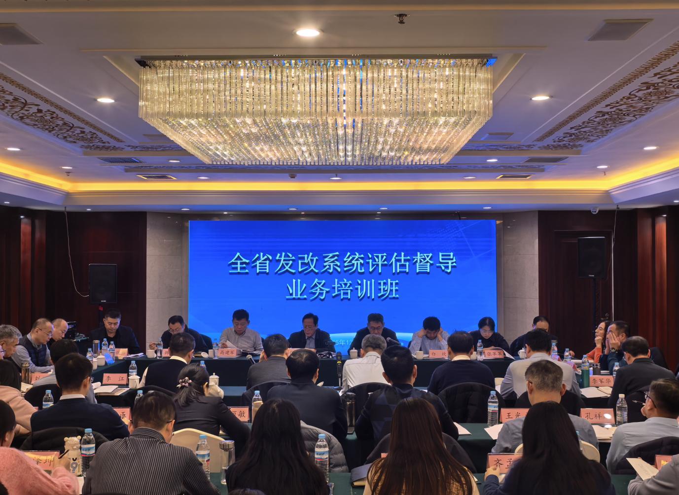 督導(dǎo)考核促發(fā)展 全省發(fā)展改革系統(tǒng)評估督導(dǎo)業(yè)務(wù)培訓(xùn)班圓滿結(jié)束 聚焦教育項目投資提質(zhì)增效